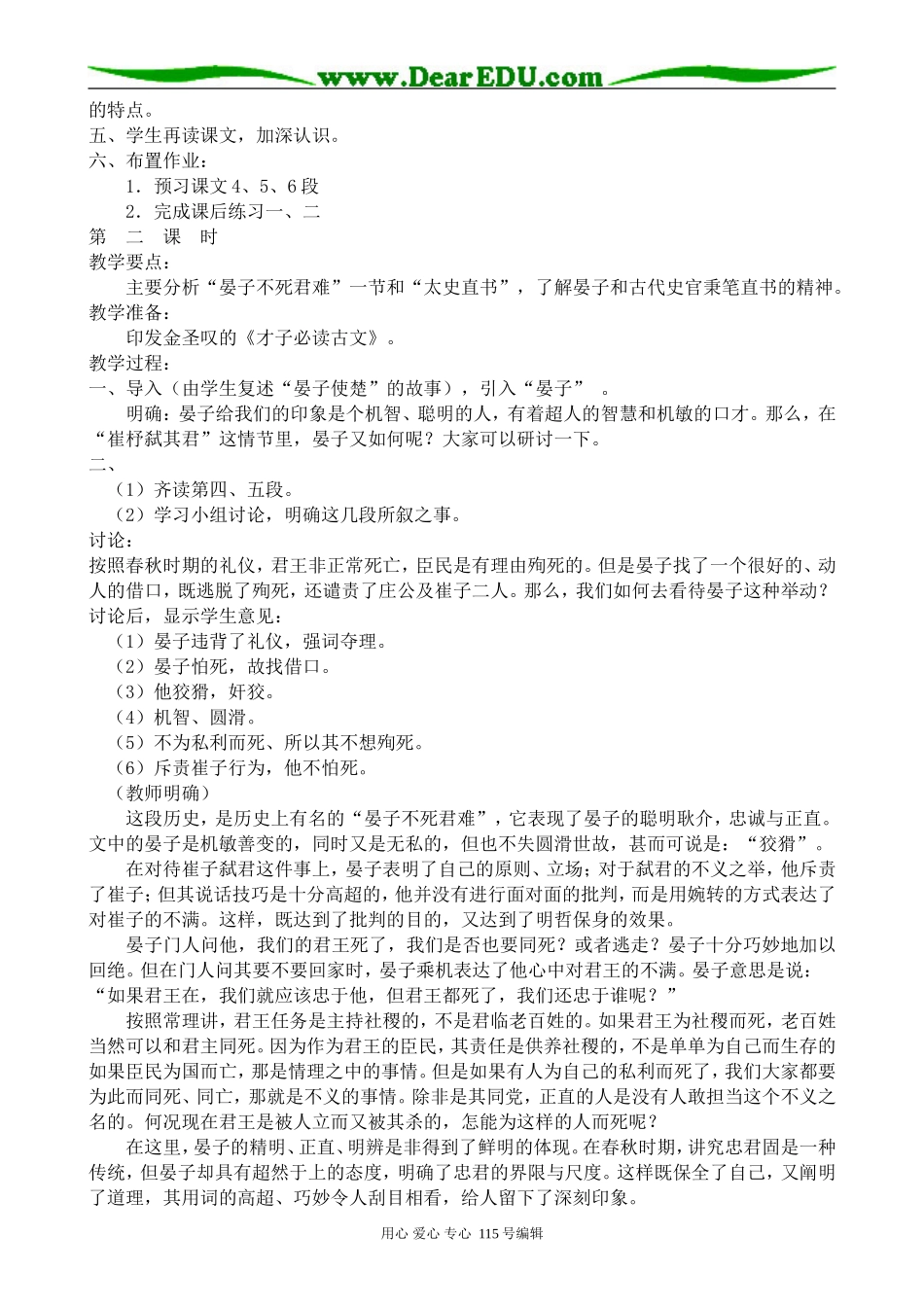 语文版高中语文第一册崔杼弑其君_第3页
