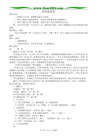 语文版高中语文第一册崔杼弑其君