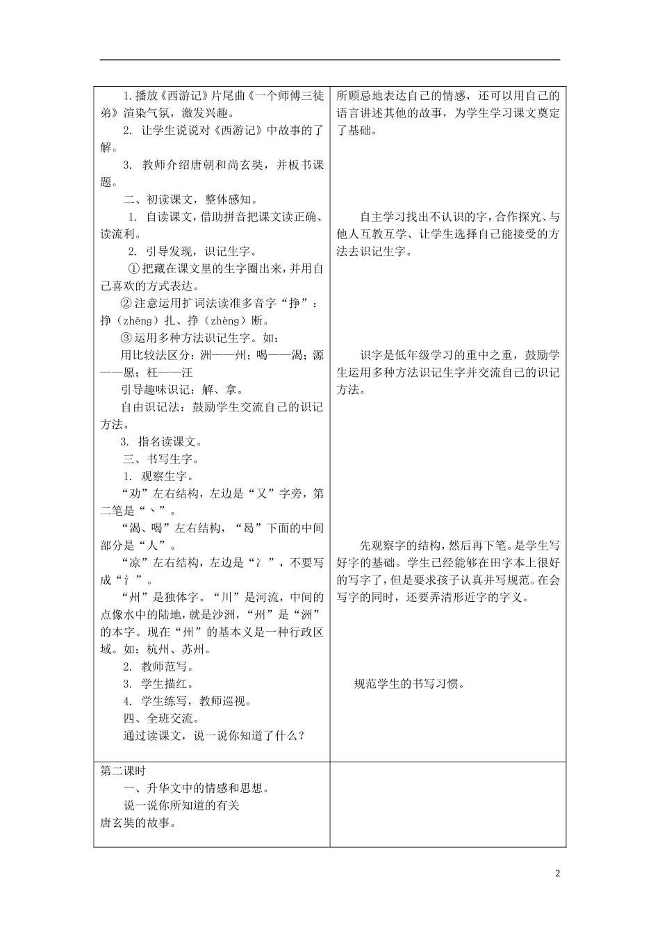 二年级语文上册 30.唐僧取经教学设计 冀教版_第2页