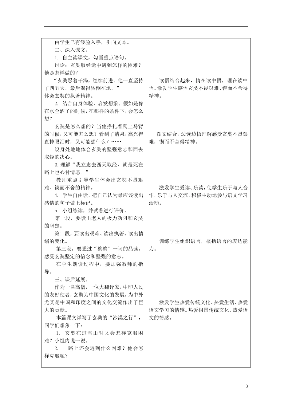 二年级语文上册 30.唐僧取经教学设计 冀教版_第3页