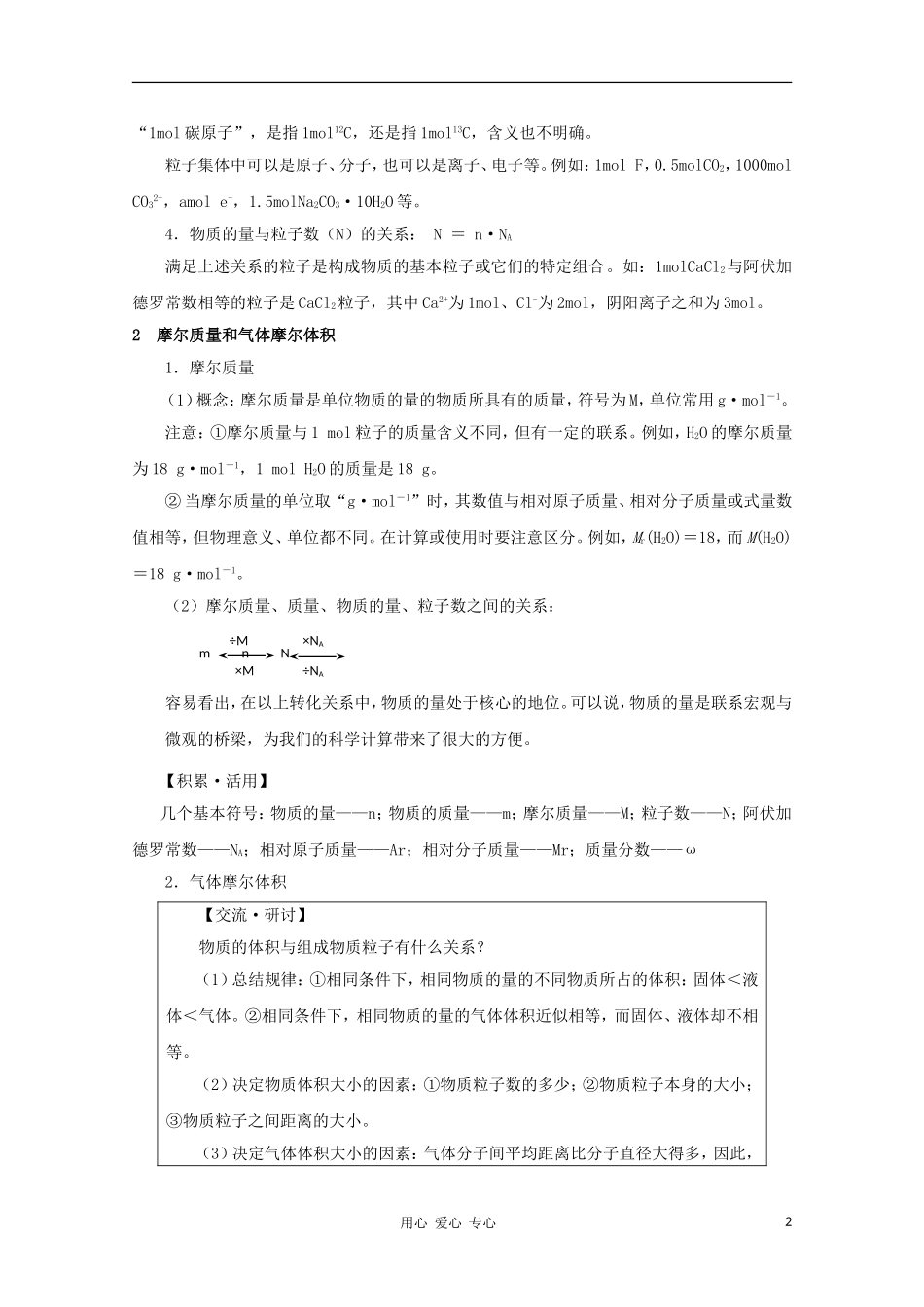 2012高考化学一轮复习 化学中常用的物理量——物质的量教案 鲁科版必修1_第2页