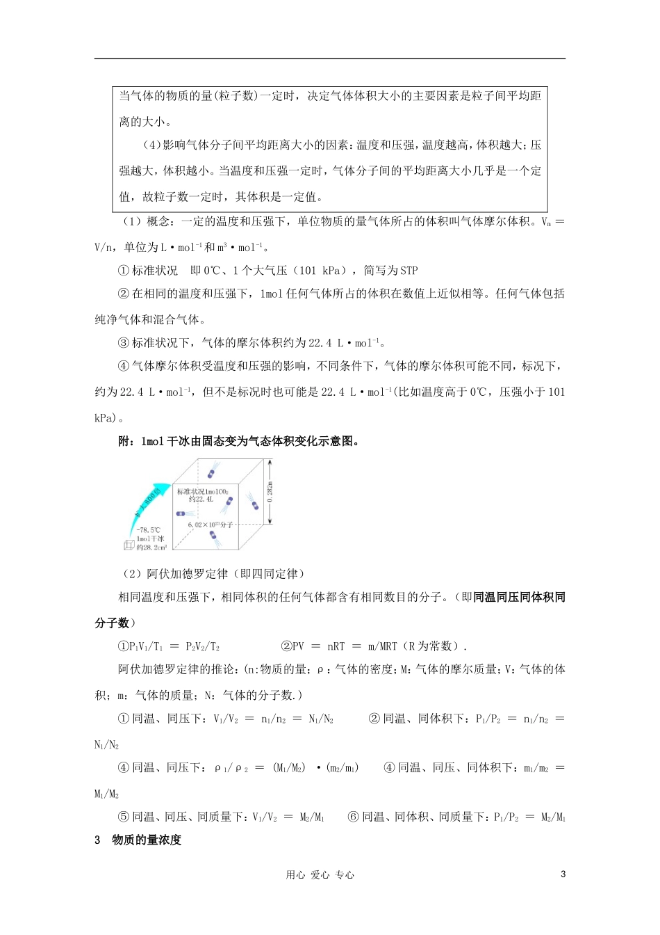 2012高考化学一轮复习 化学中常用的物理量——物质的量教案 鲁科版必修1_第3页