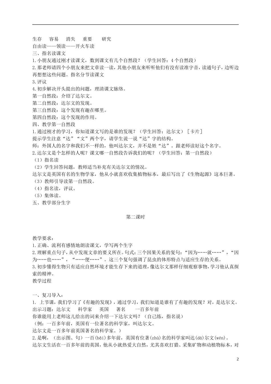 二年级语文上册 有趣的发现 4教案 苏教版_第2页
