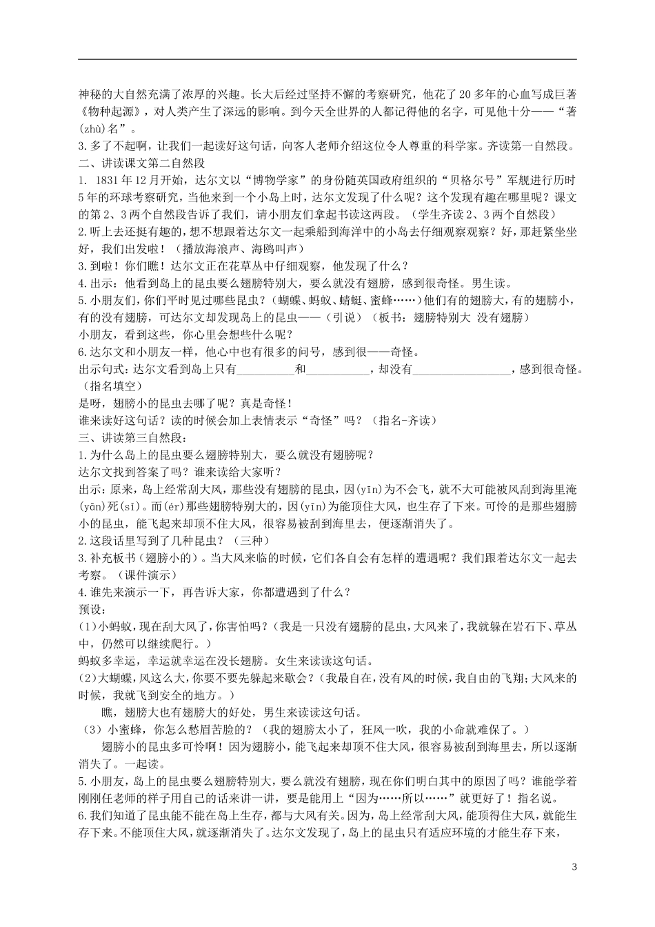 二年级语文上册 有趣的发现 4教案 苏教版_第3页