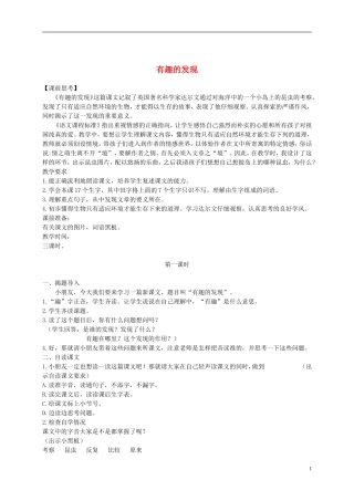 二年级语文上册 有趣的发现 4教案 苏教版