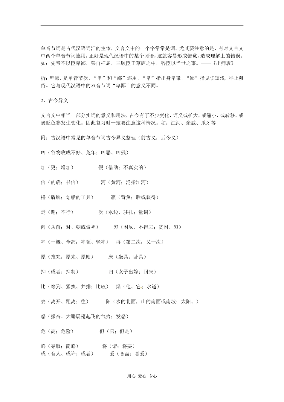 2010年高三语文高考复习系列教案（12）文言文实词和虚词（安徽卷）_第2页