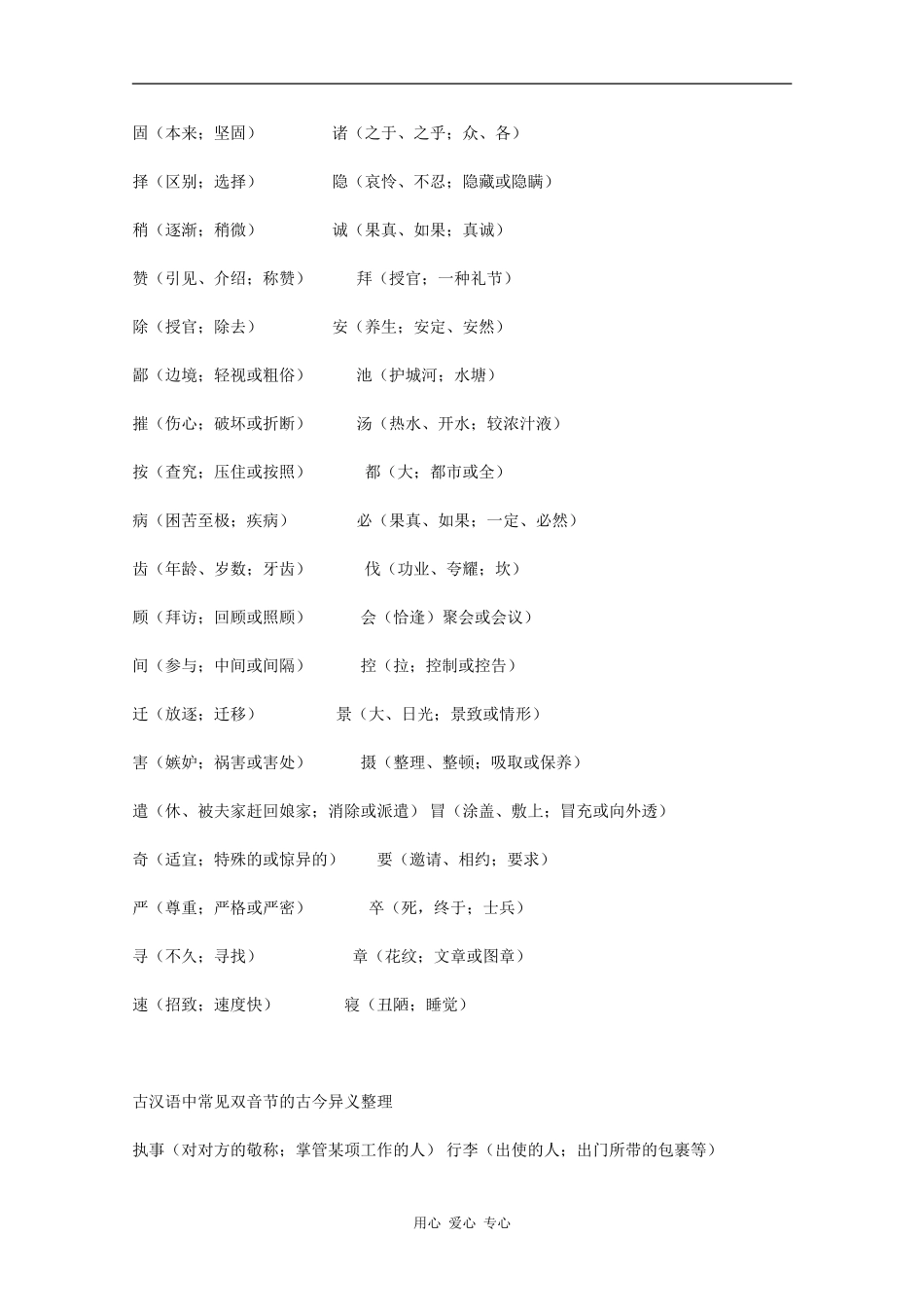 2010年高三语文高考复习系列教案（12）文言文实词和虚词（安徽卷）_第3页