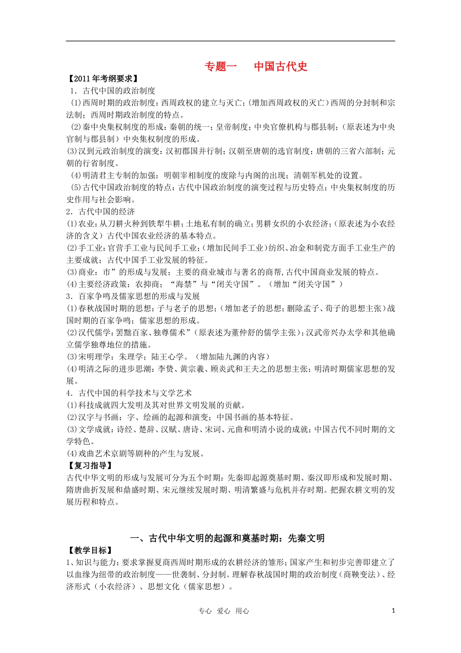2011名校高三历史二轮复习精品教案（15套）_第1页