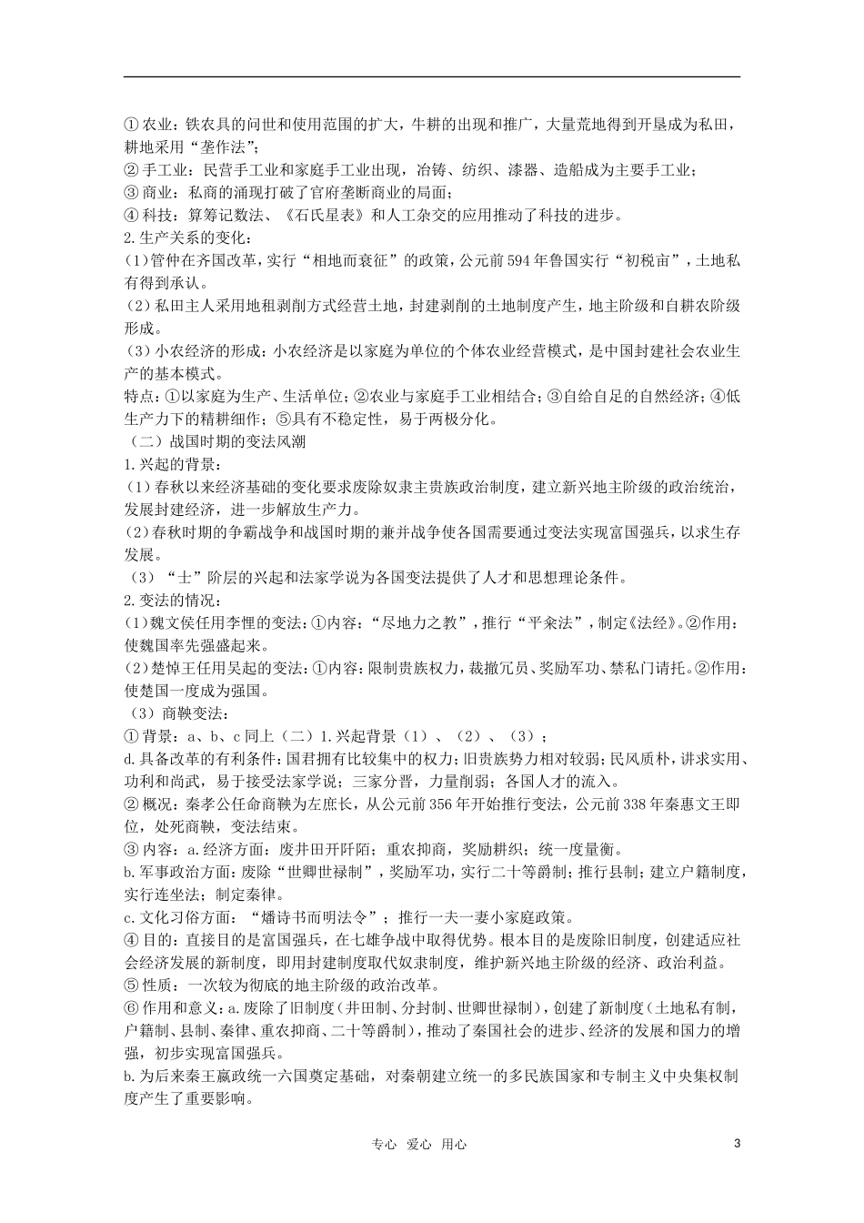 2011名校高三历史二轮复习精品教案（15套）_第3页