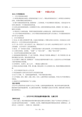 2011名校高三历史二轮复习精品教案（15套）