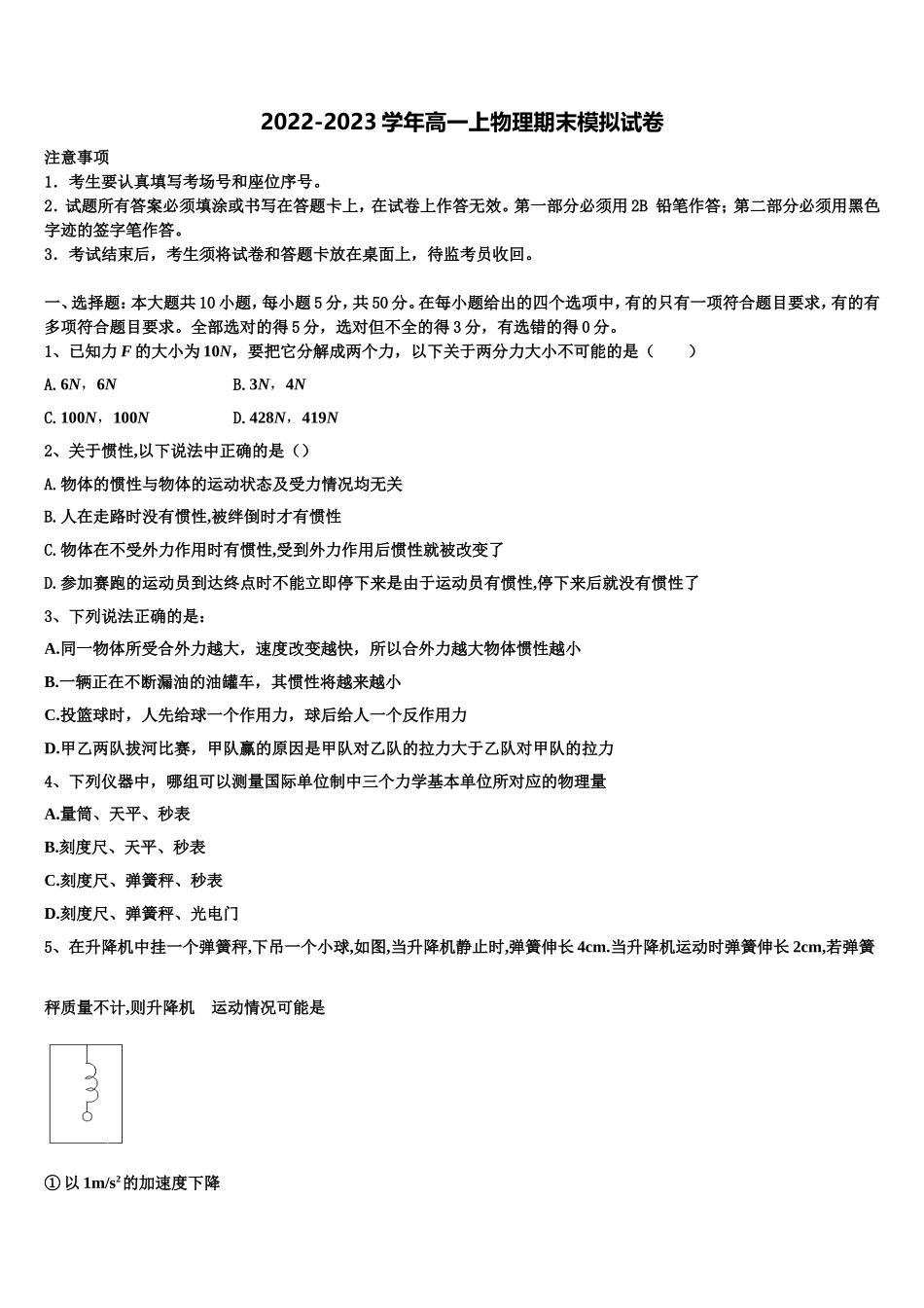 2022-2023学年福建厦门灌口中学物理高一第一学期期末检测模拟试题含解析_第1页
