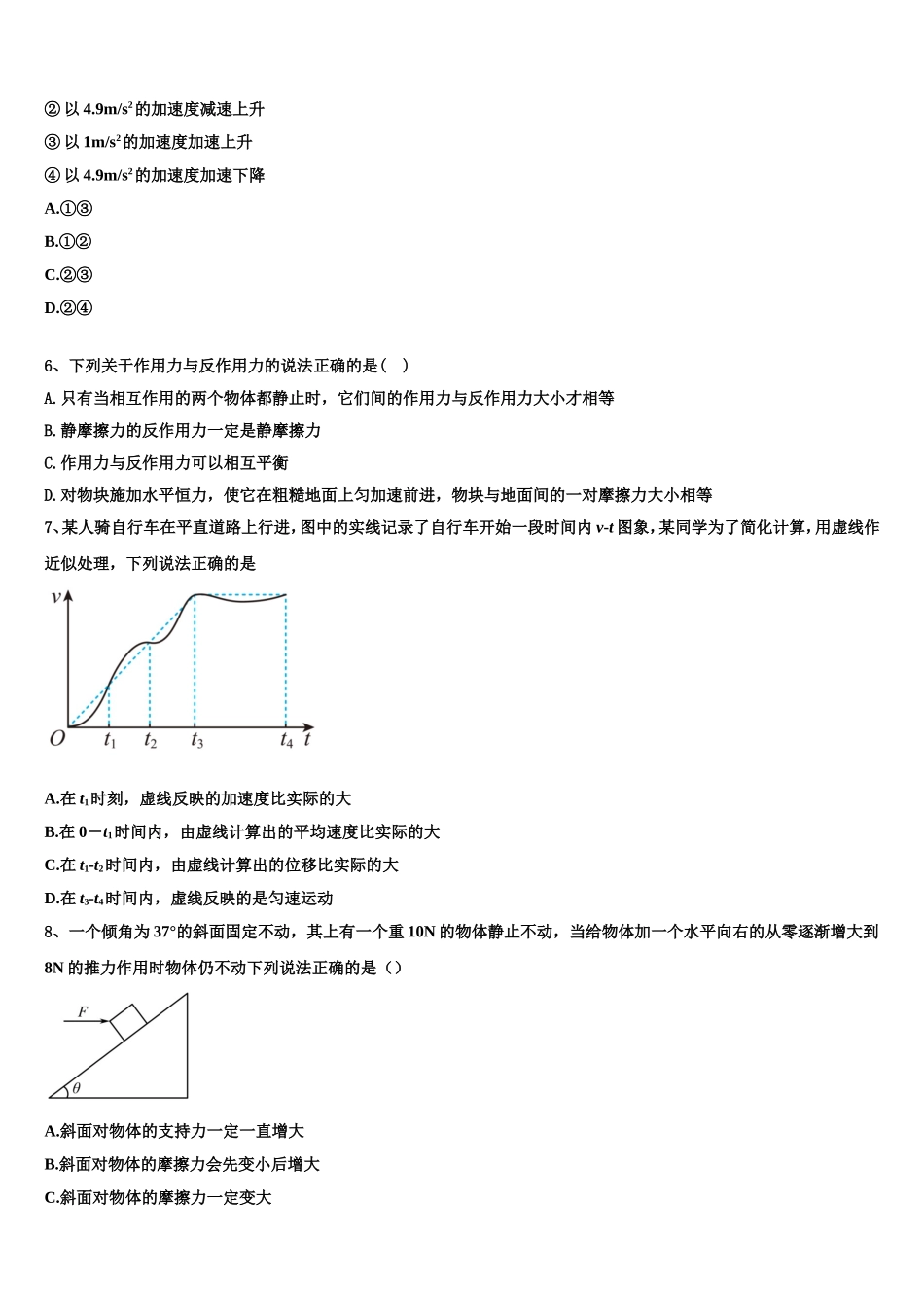 2022-2023学年福建厦门灌口中学物理高一第一学期期末检测模拟试题含解析_第2页