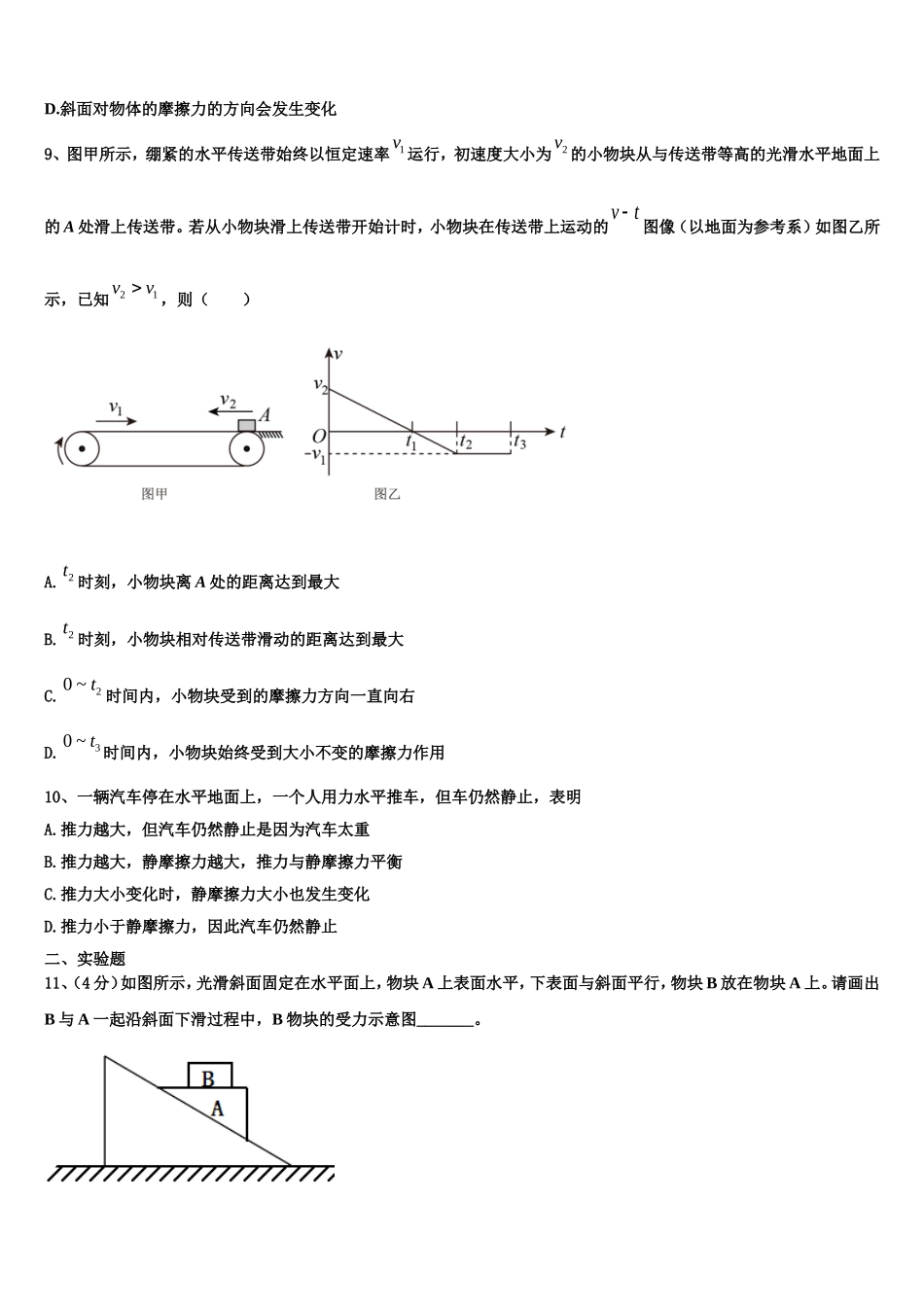 2022-2023学年福建厦门灌口中学物理高一第一学期期末检测模拟试题含解析_第3页