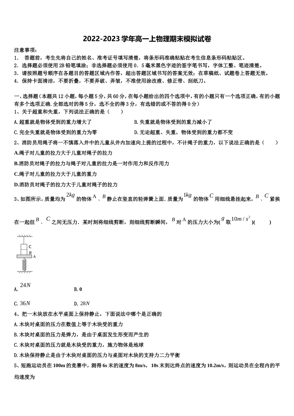 2022-2023学年吉林省联谊校物理高一上期末预测试题含解析_第1页
