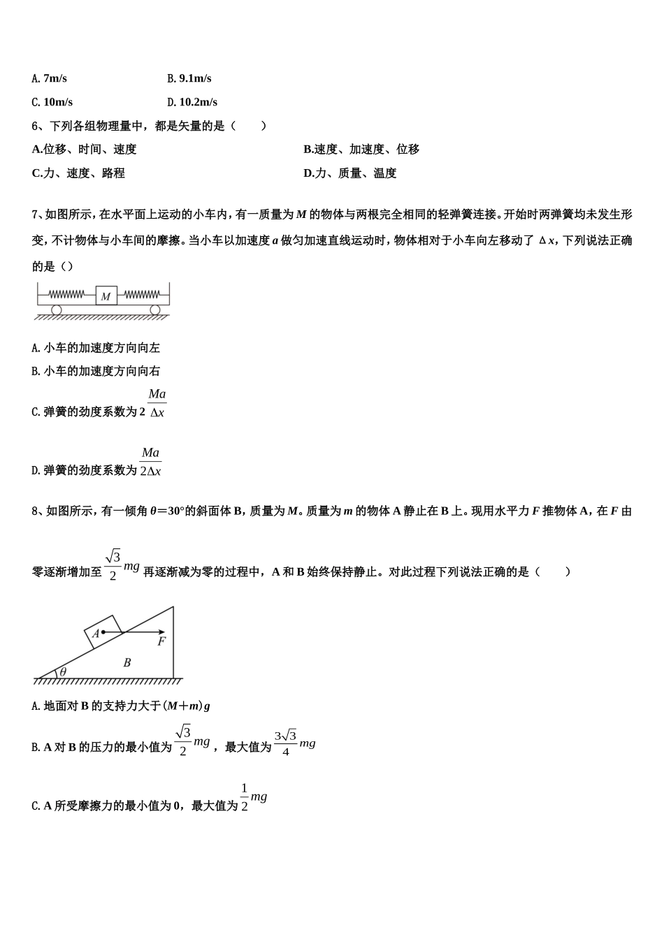 2022-2023学年吉林省联谊校物理高一上期末预测试题含解析_第2页