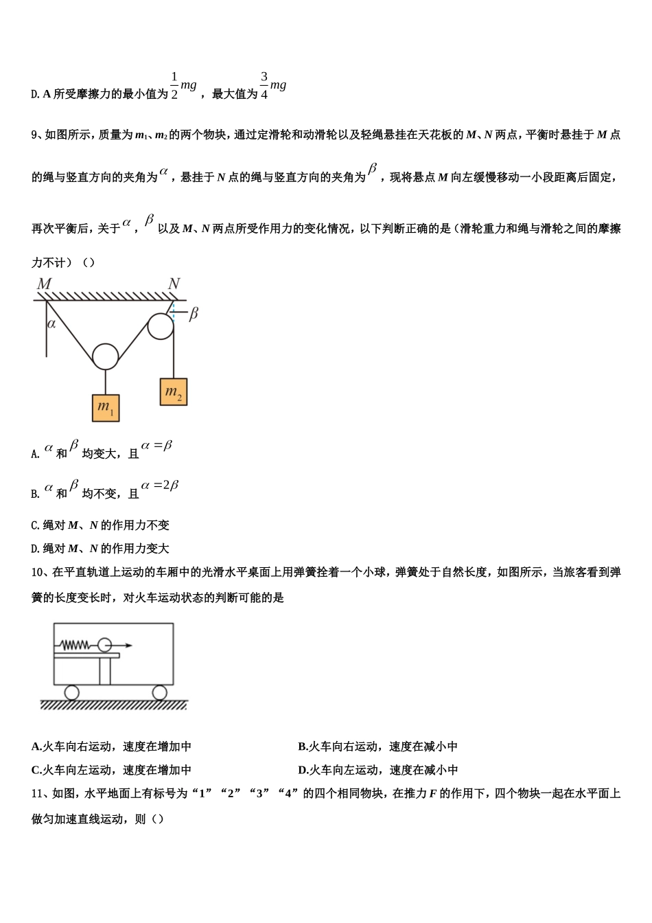 2022-2023学年吉林省联谊校物理高一上期末预测试题含解析_第3页