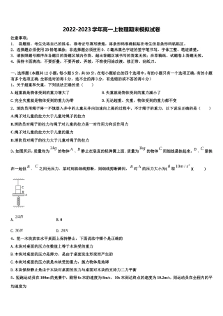2022-2023学年吉林省联谊校物理高一上期末预测试题含解析