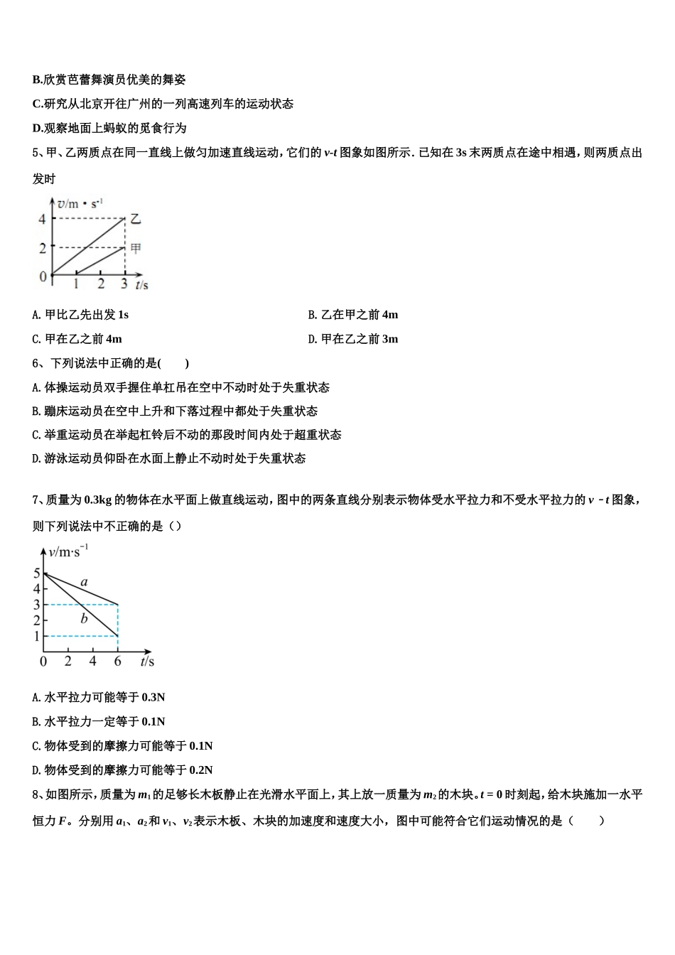 2022-2023学年安徽省涡阳县第一中学物理高一上期末教学质量检测模拟试题含解析_第2页