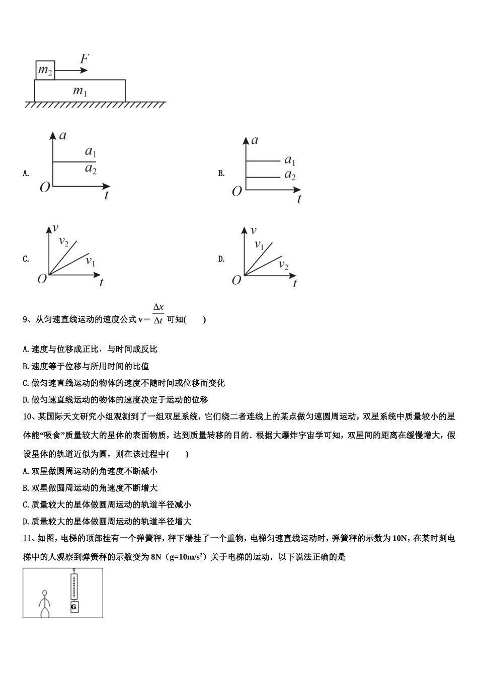 2022-2023学年安徽省涡阳县第一中学物理高一上期末教学质量检测模拟试题含解析_第3页