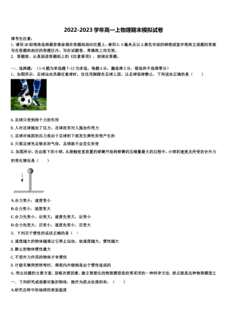 2022-2023学年安徽省涡阳县第一中学物理高一上期末教学质量检测模拟试题含解析