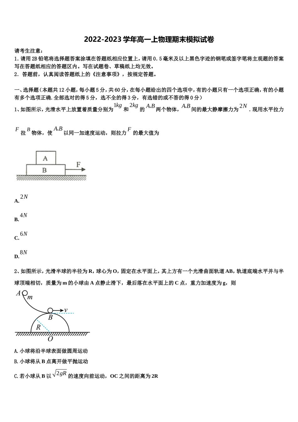 2022年甘肃省白银市育正学校高一物理第一学期期末质量检测模拟试题含解析_第1页