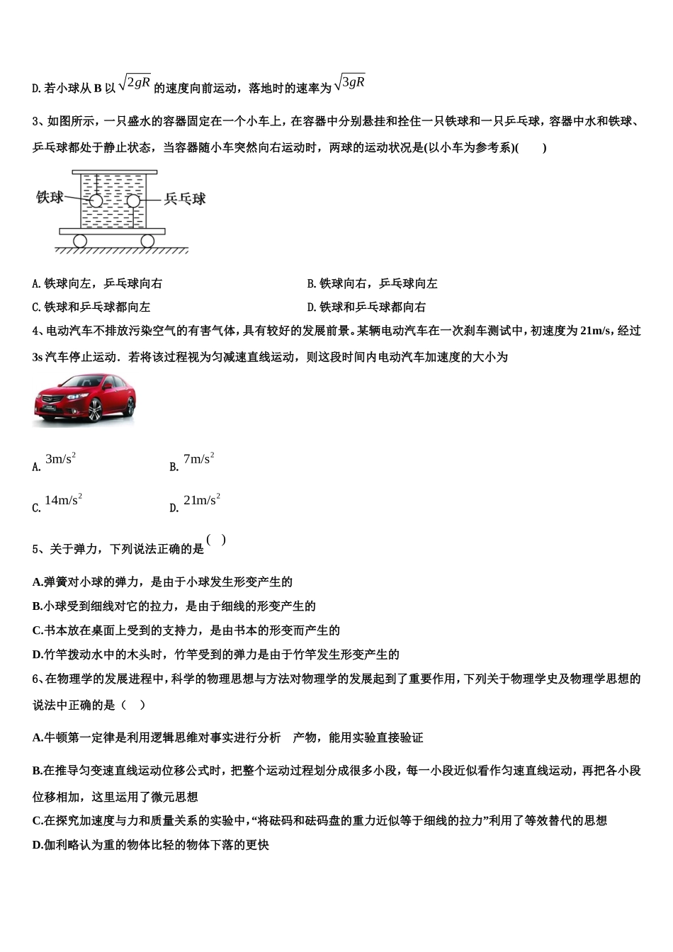 2022年甘肃省白银市育正学校高一物理第一学期期末质量检测模拟试题含解析_第2页
