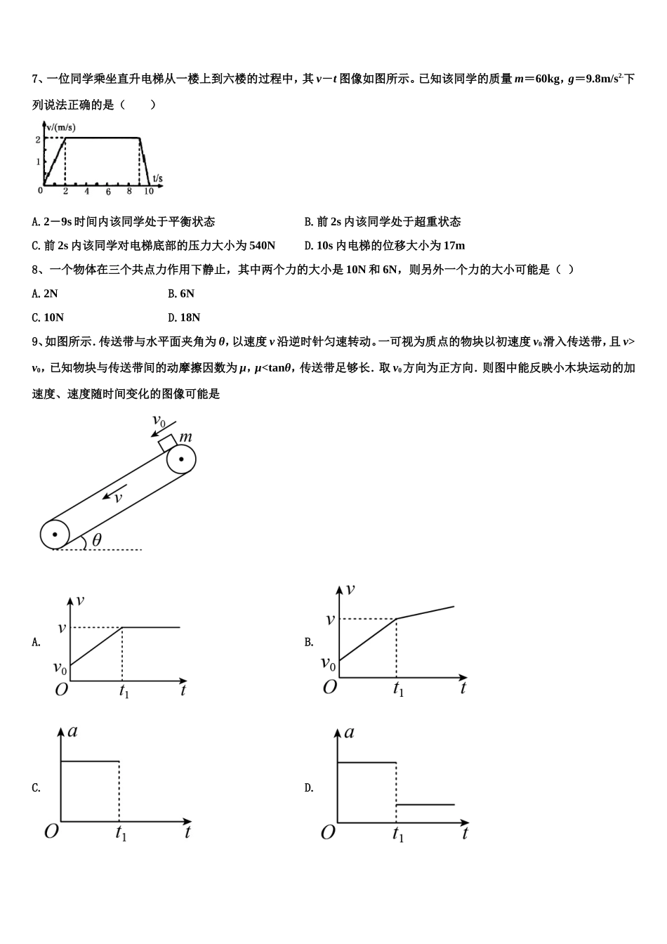 2022年甘肃省白银市育正学校高一物理第一学期期末质量检测模拟试题含解析_第3页