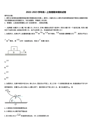 2022年甘肃省白银市育正学校高一物理第一学期期末质量检测模拟试题含解析