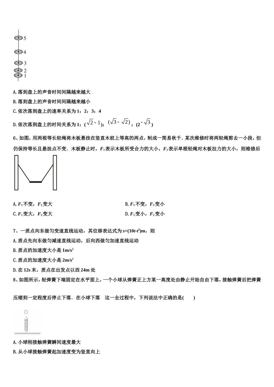 2022年广西柳州市柳江中学物理高一第一学期期末质量检测试题含解析_第2页