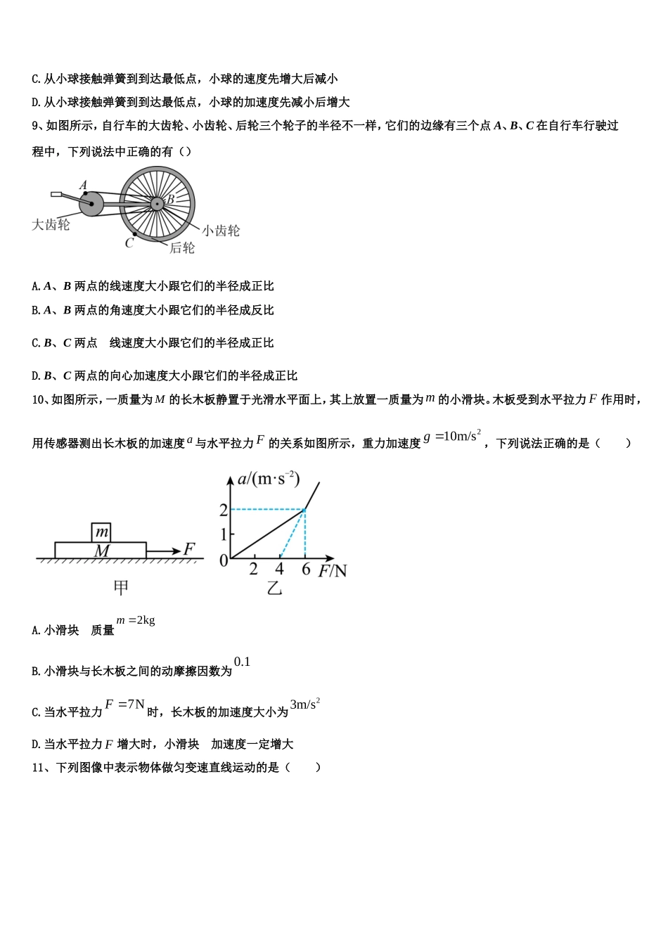 2022年广西柳州市柳江中学物理高一第一学期期末质量检测试题含解析_第3页