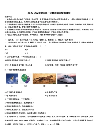 2022年广西柳州市柳江中学物理高一第一学期期末质量检测试题含解析