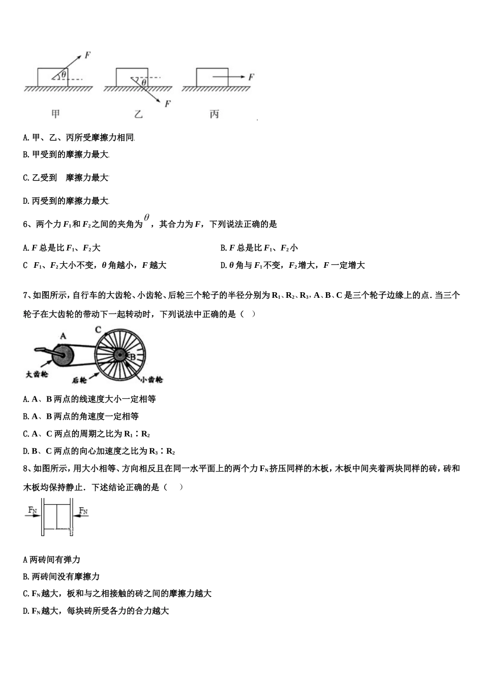 2022年安徽省芜湖县一中物理高一第一学期期末达标检测试题含解析_第2页