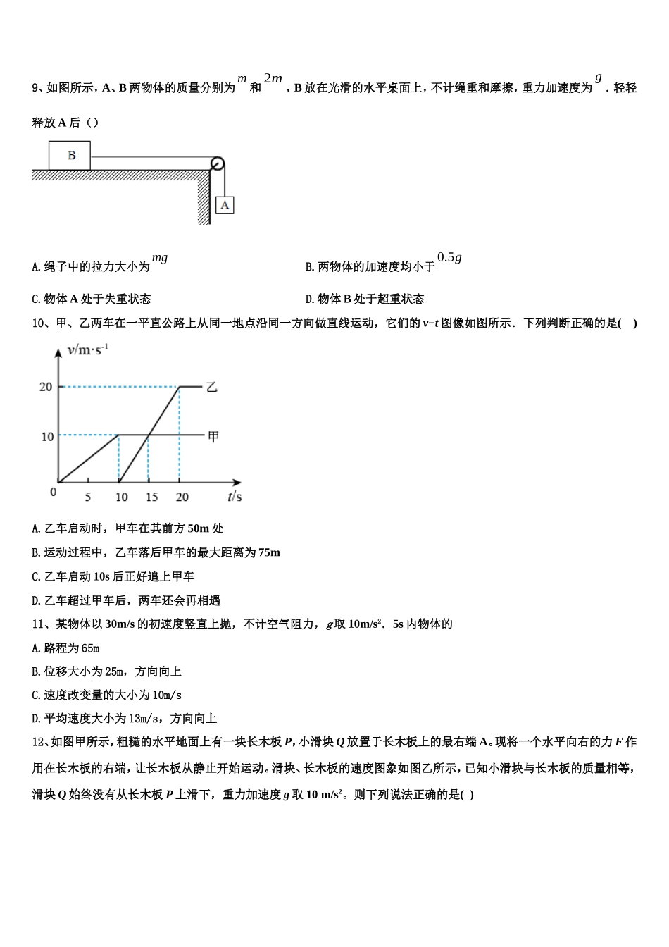 2022年安徽省芜湖县一中物理高一第一学期期末达标检测试题含解析_第3页