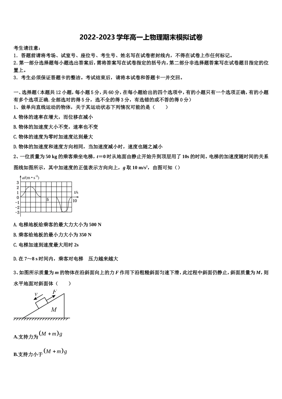2022-2023学年河北省两校物理高一上期末调研试题含解析_第1页