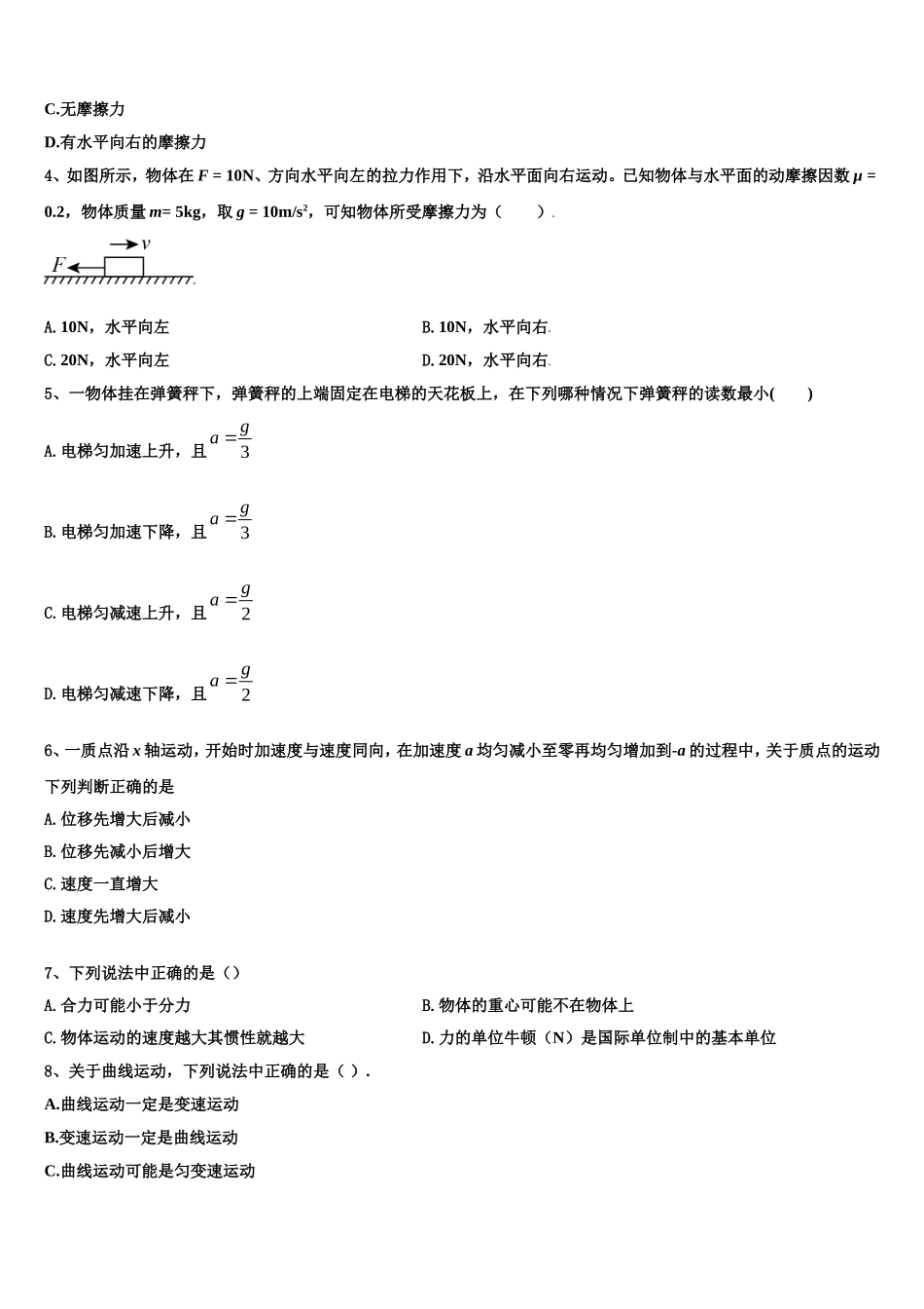 2022-2023学年河北省两校物理高一上期末调研试题含解析_第2页