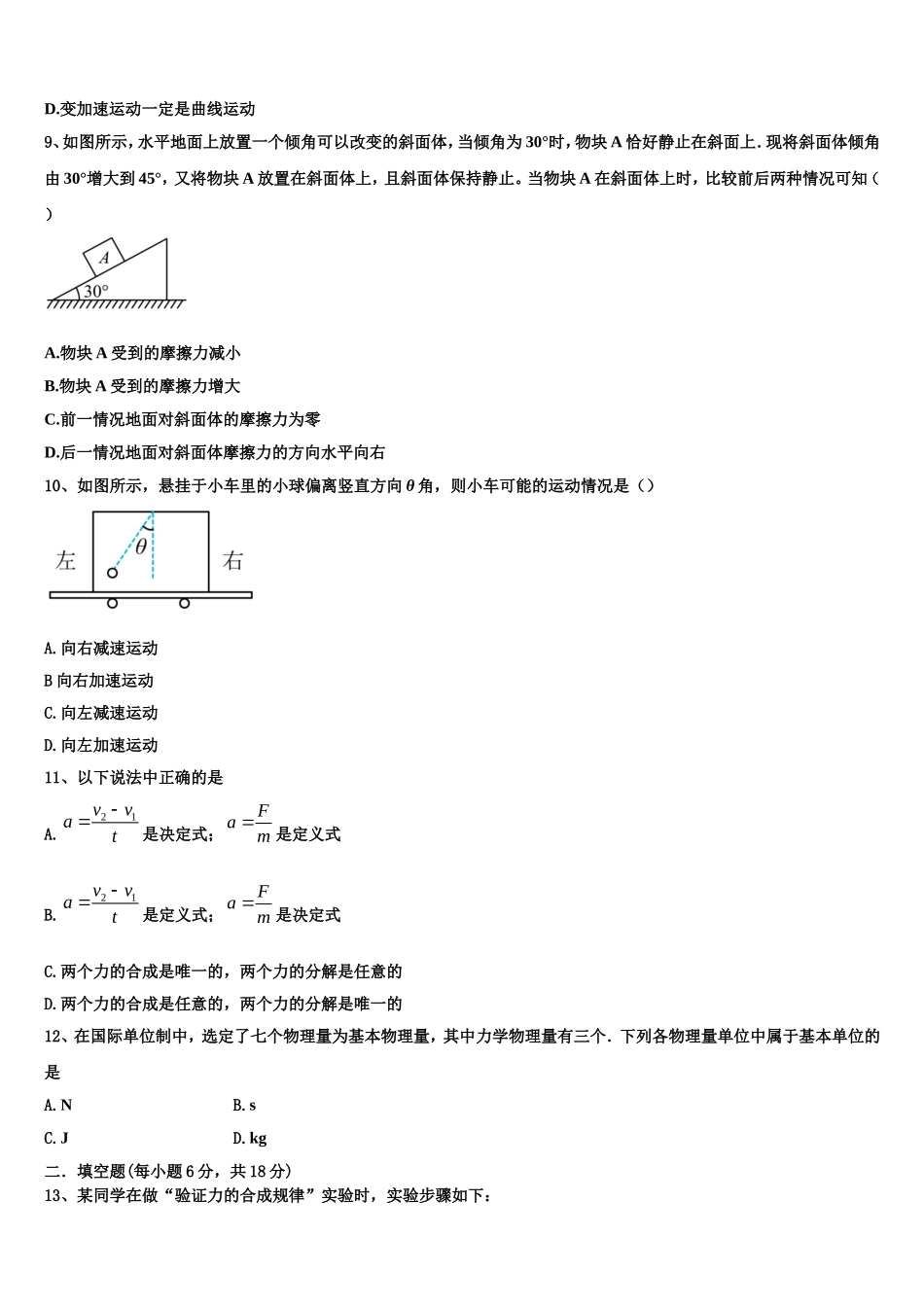 2022-2023学年河北省两校物理高一上期末调研试题含解析_第3页