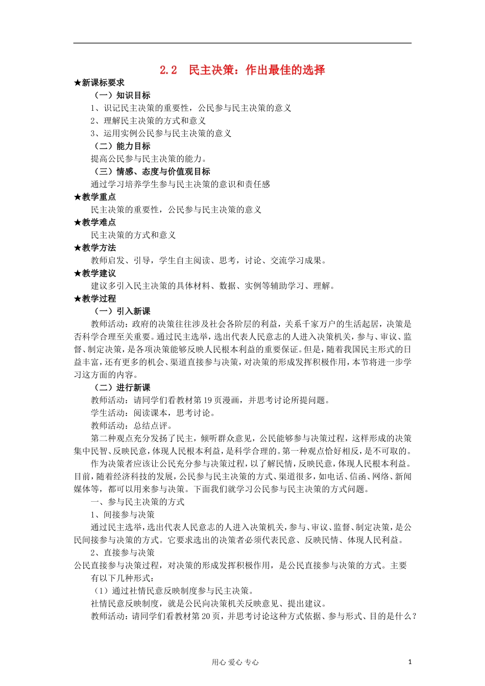 高中政治《民主决策：作出最佳选择》教案13 新人教版必修2_第1页