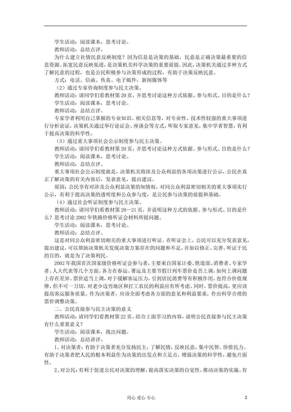 高中政治《民主决策：作出最佳选择》教案13 新人教版必修2_第2页