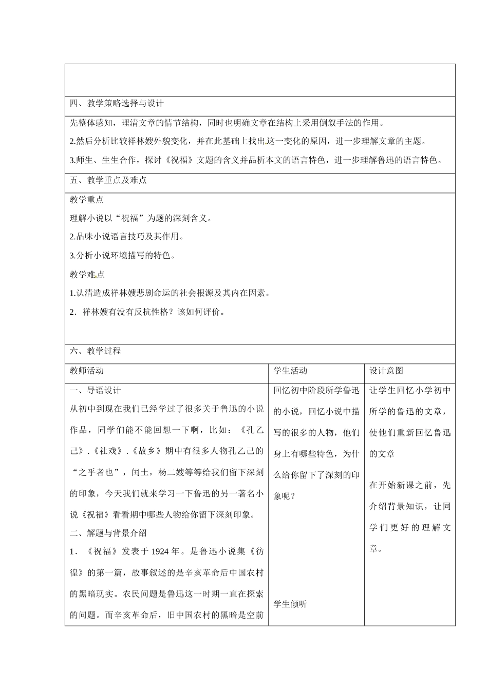 云南省景洪市第四中学高考语文一轮复习《祝福》教案_第2页