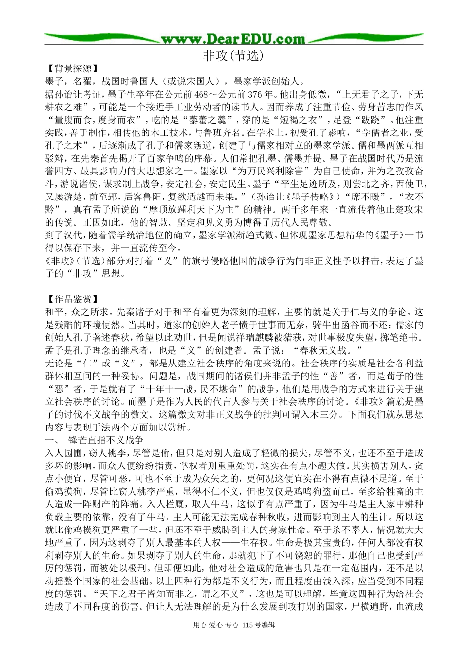 苏教版高中语文必修3 18 非攻(节选)_第1页