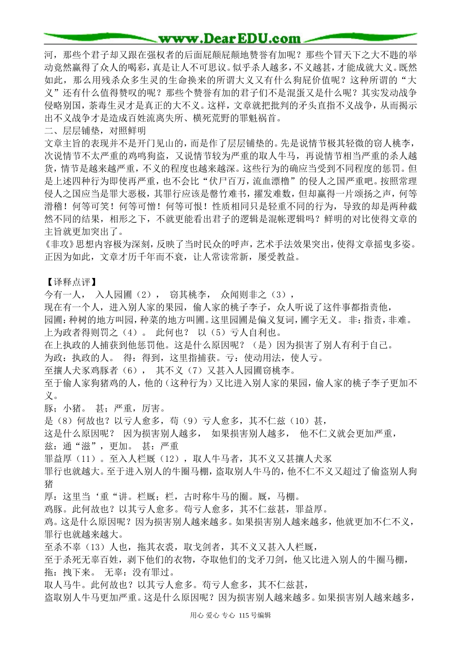 苏教版高中语文必修3 18 非攻(节选)_第2页