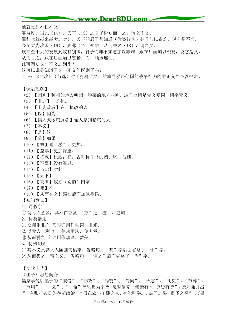 苏教版高中语文必修3 18 非攻(节选)_第3页