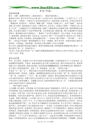 苏教版高中语文必修3 18 非攻(节选)