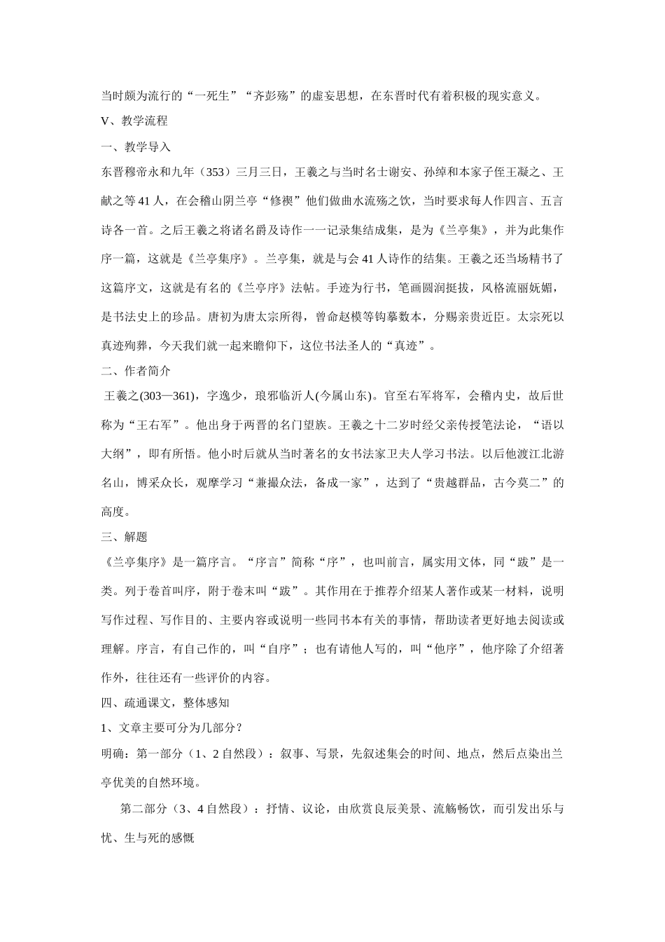 浙江省衢州市高中语文 《兰亭集序》教案_第2页