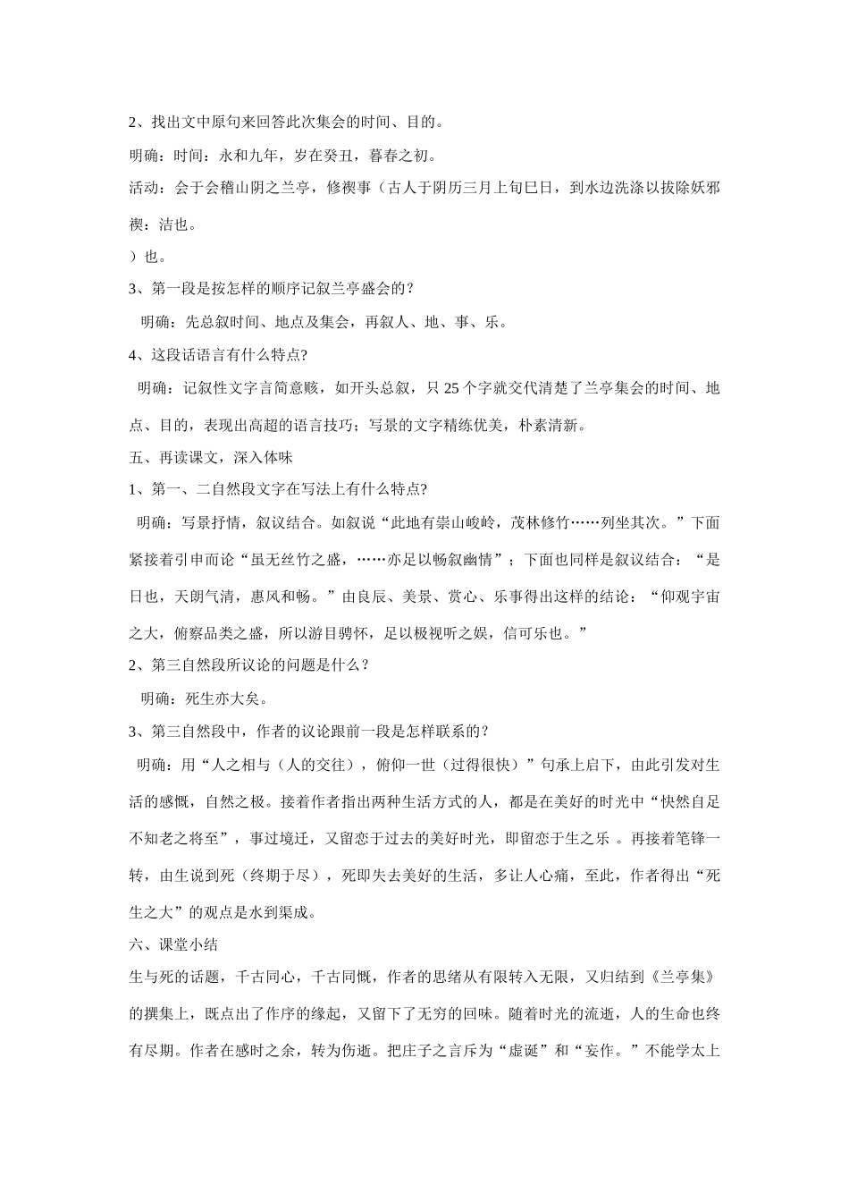 浙江省衢州市高中语文 《兰亭集序》教案_第3页