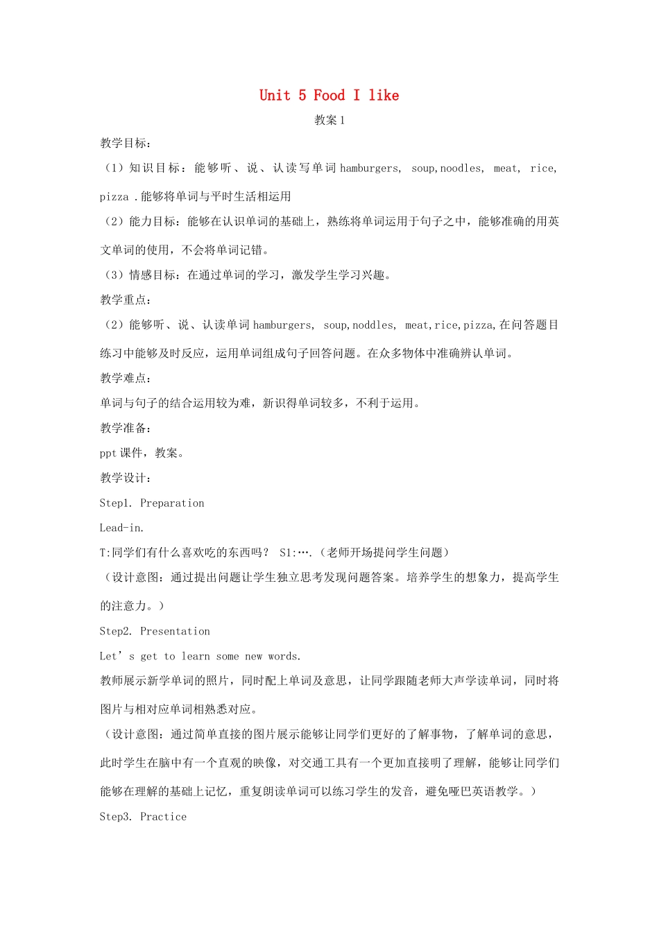 二年级英语下册 Module 2 My favourite things Unit 5《Food I like》教案1（新版）沪教牛津版-沪教牛津版小学二年级下册英语教案_第1页