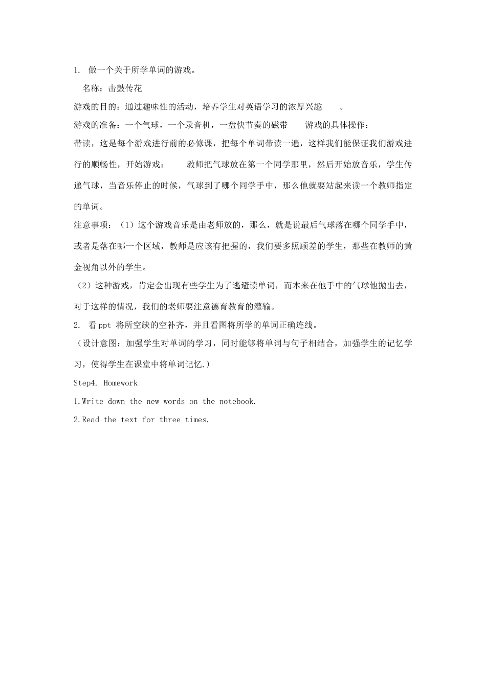 二年级英语下册 Module 2 My favourite things Unit 5《Food I like》教案1（新版）沪教牛津版-沪教牛津版小学二年级下册英语教案_第2页