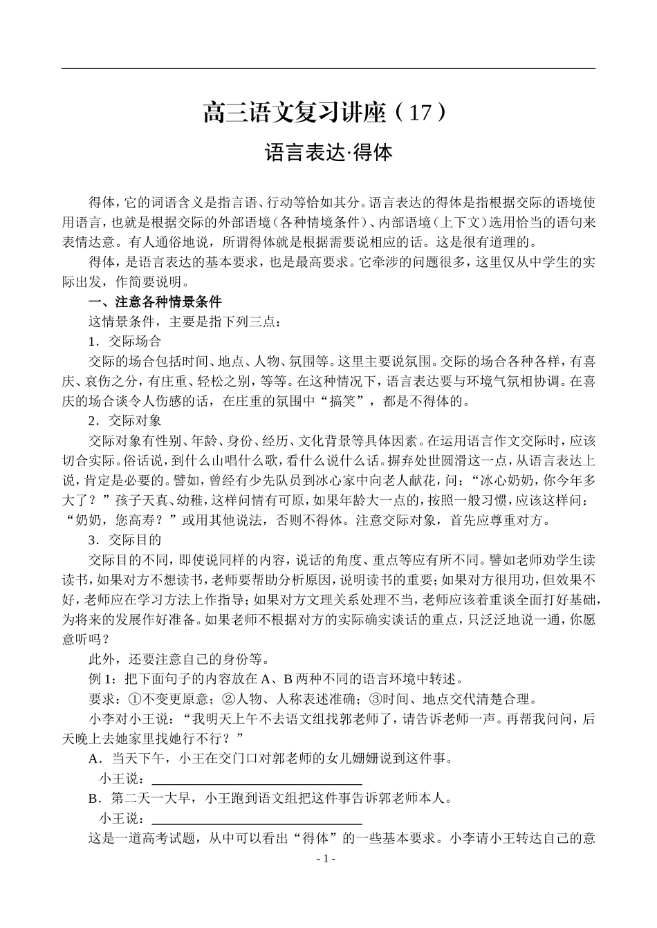 17、语言表达·得体_第1页