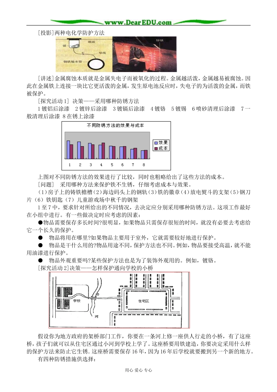 新人教版高中化学选修1金属的腐蚀与防护 第2课时教案_第2页