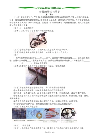 新人教版高中化学选修1金属的腐蚀与防护 第2课时教案